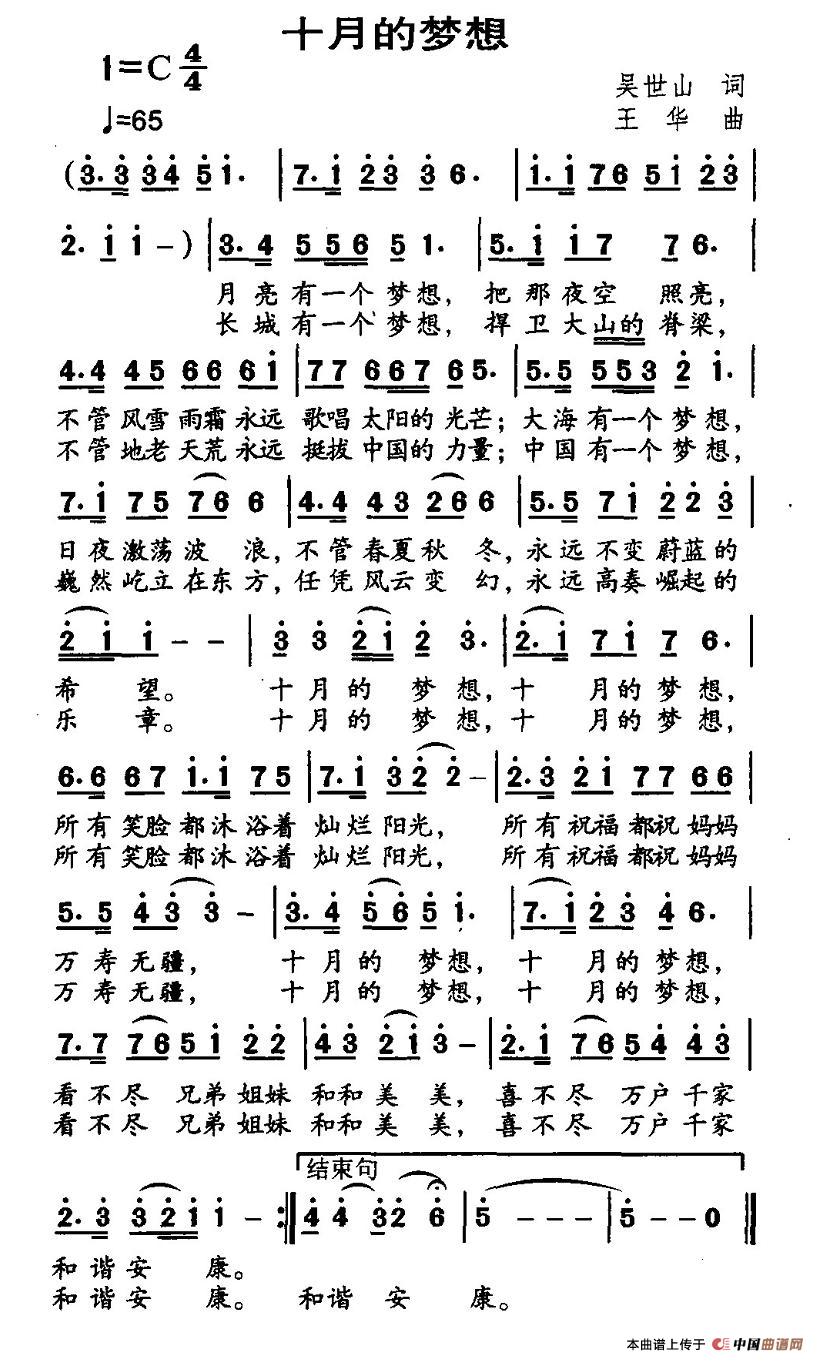 十月的梦想(五字歌谱)1