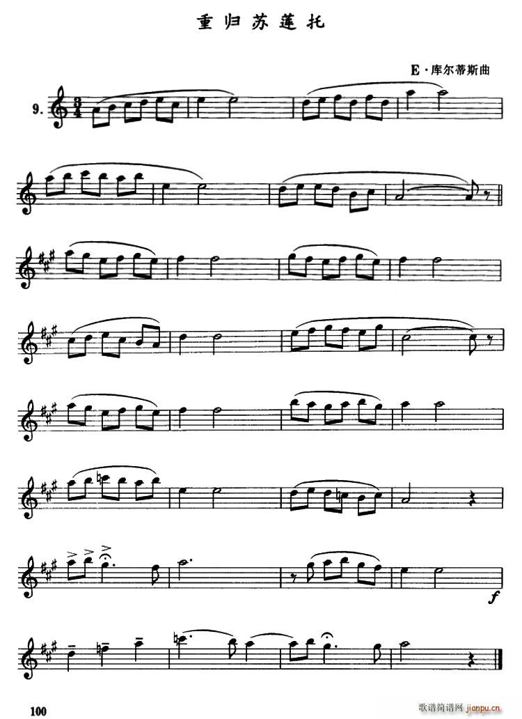 重归苏莲托 单簧管(单簧管谱)1