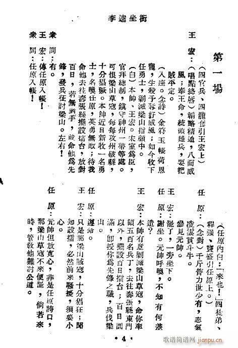 李逵坐衙(京剧曲谱)20