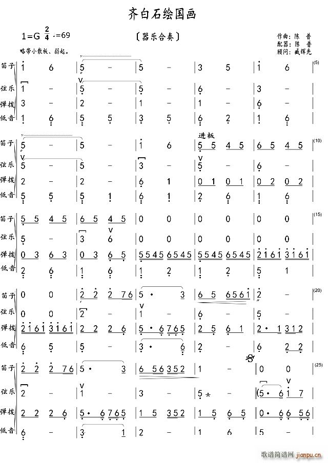 齐白石绘国画 器乐合奏(总谱)1