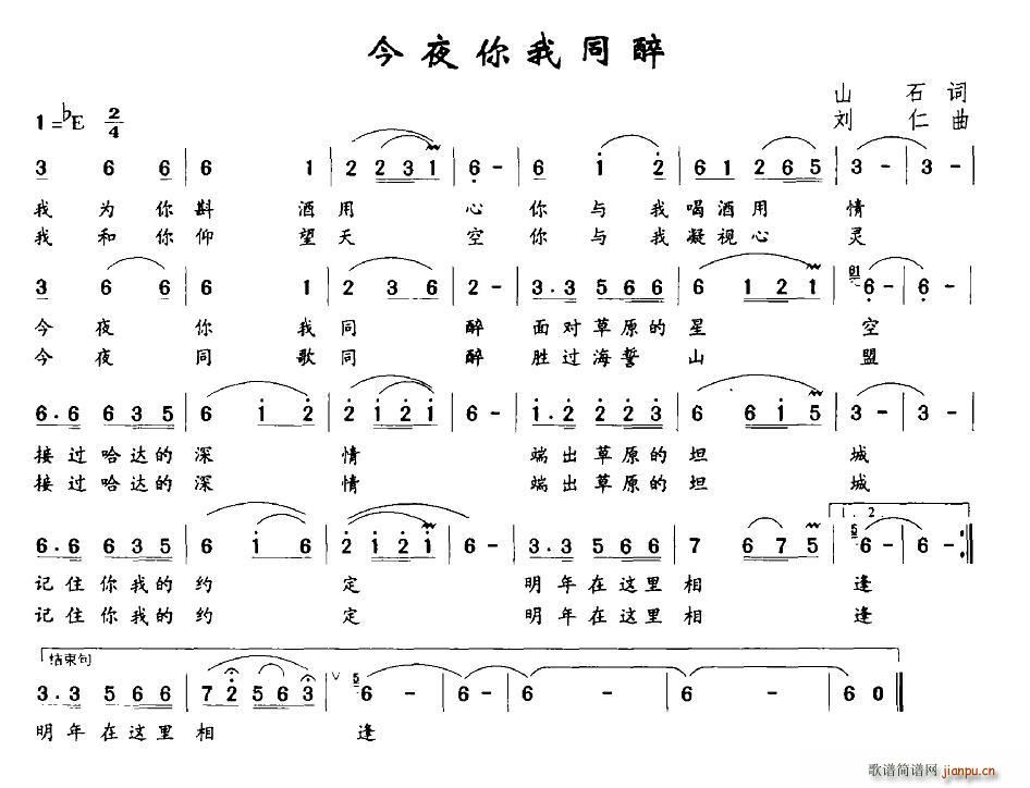 今夜你我同醉(六字歌谱)1