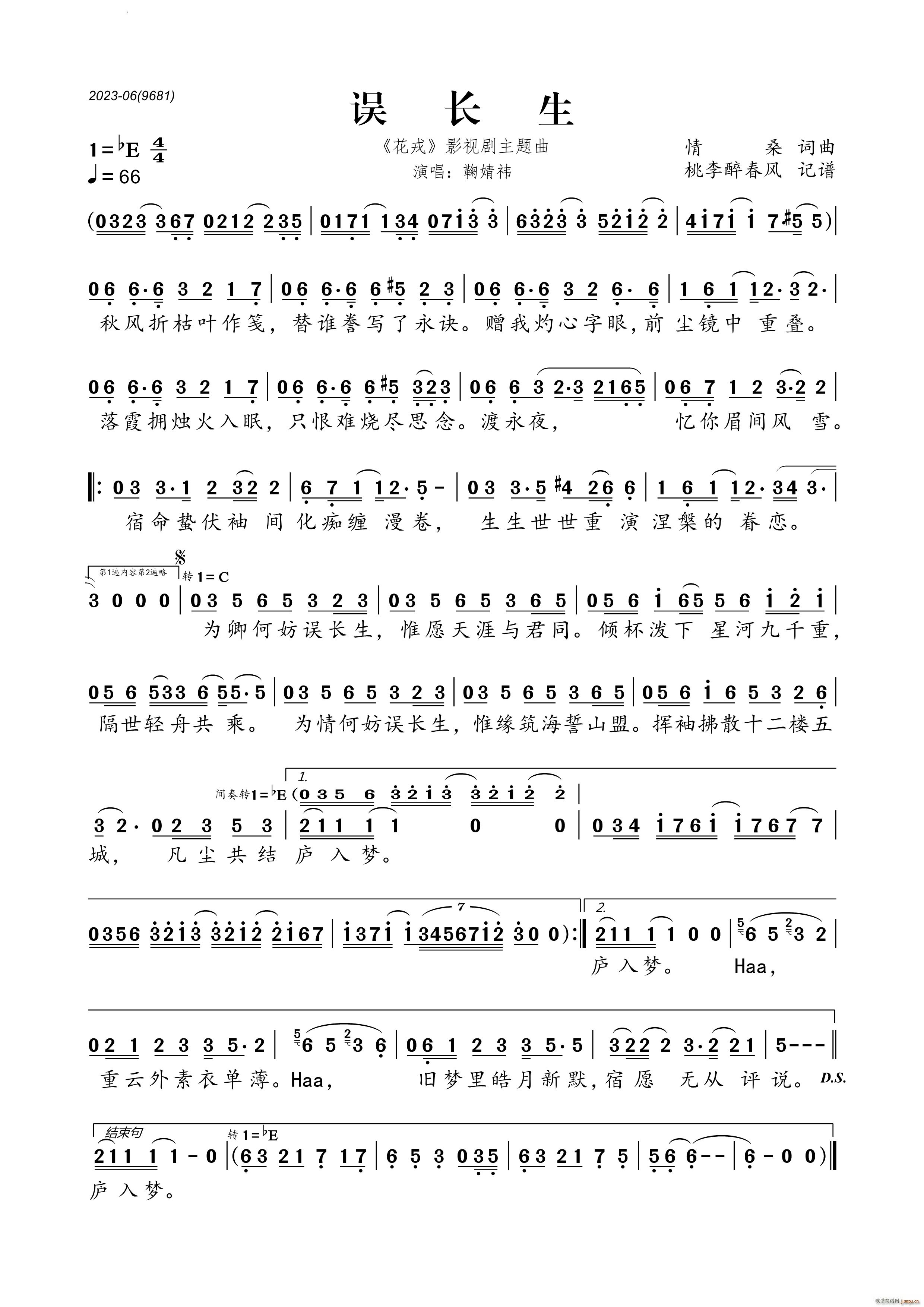 误长生(三字歌谱)1