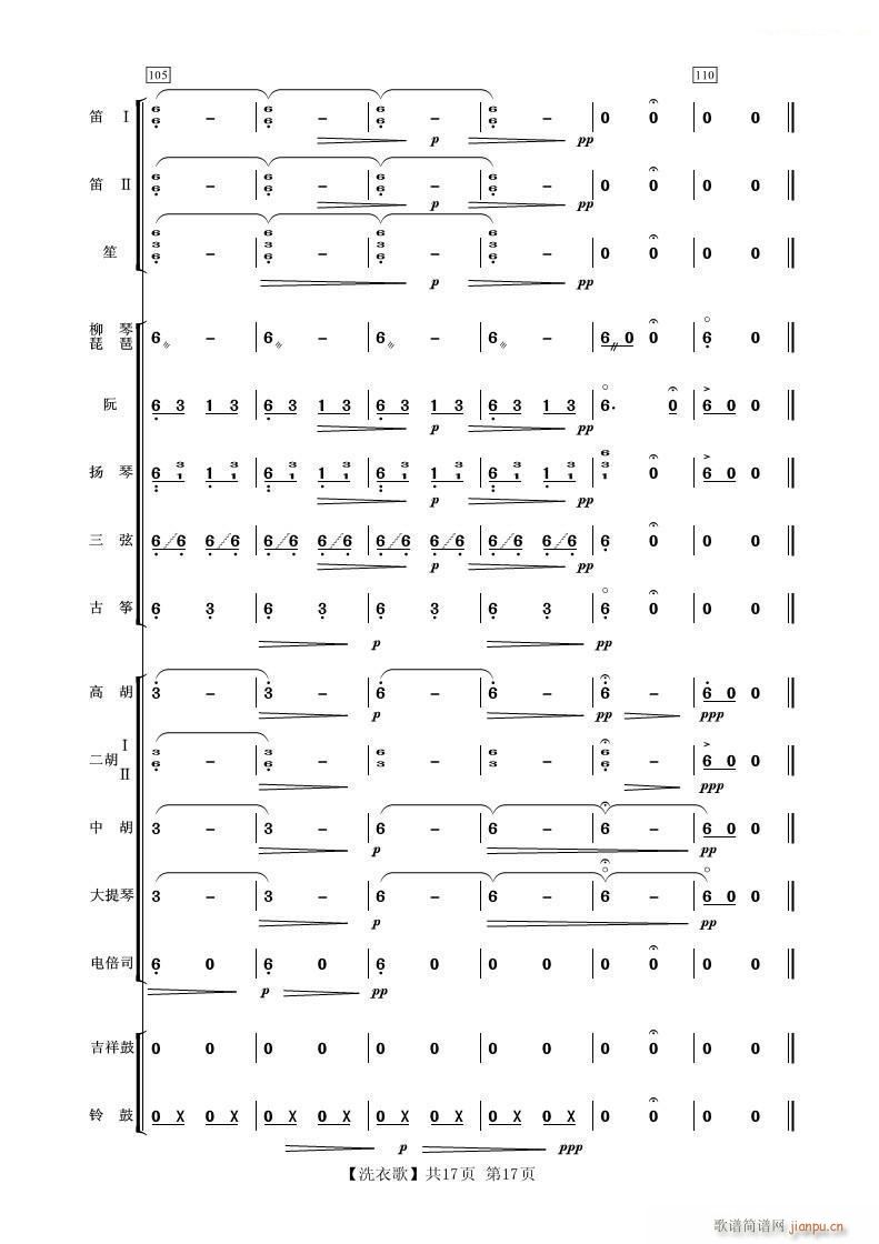 洗衣歌 民乐小合奏 17(总谱)1