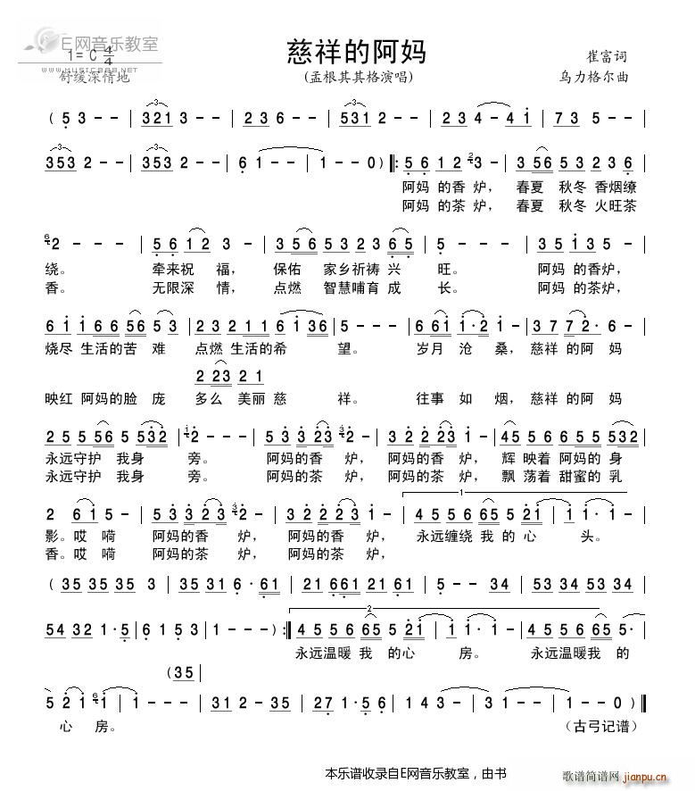 慈祥的阿妈 孟根其其格(十字及以上)1
