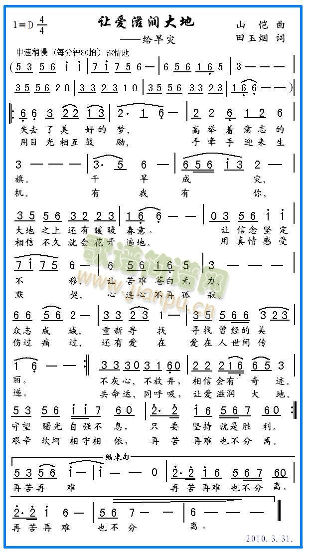 山恺作曲-让爱滋润大地（新歌）(十字及以上)1