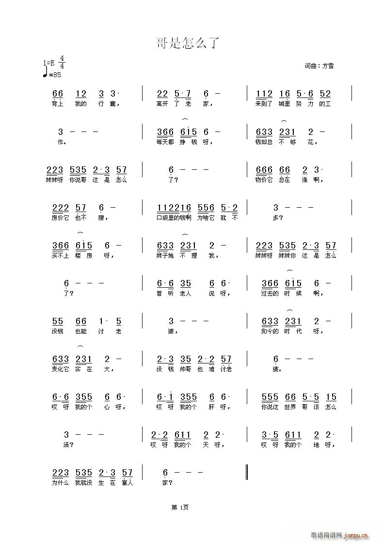 哥是怎么了(五字歌谱)1