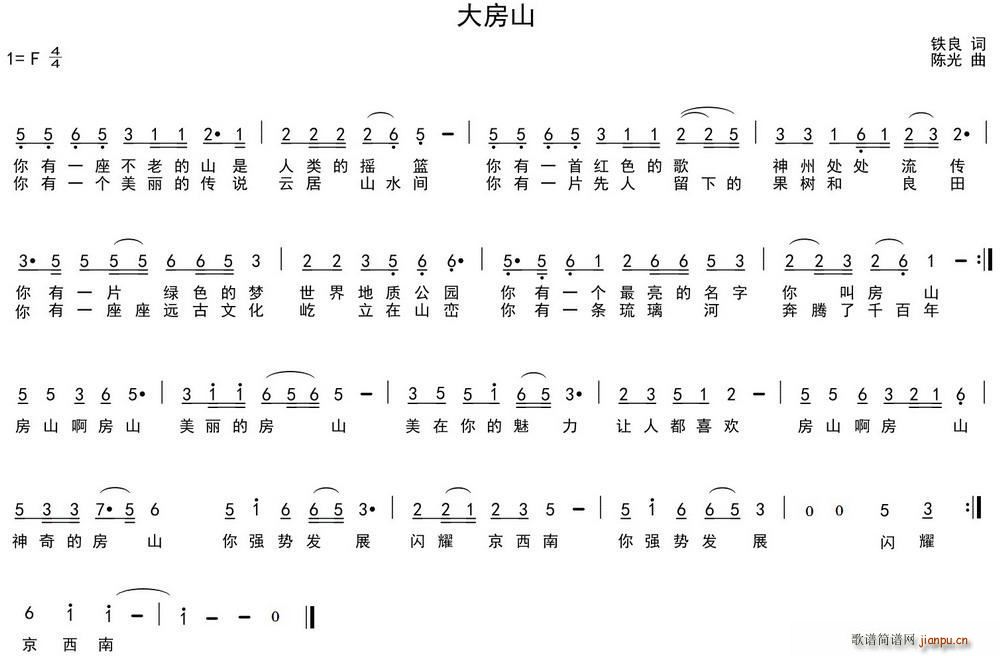 大房山(三字歌谱)1