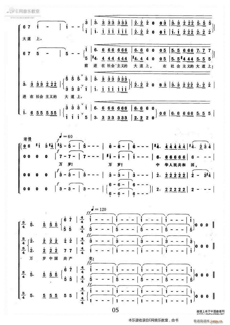祖国万岁 祖国万岁大合唱 第三乐章 合唱(合唱谱)5