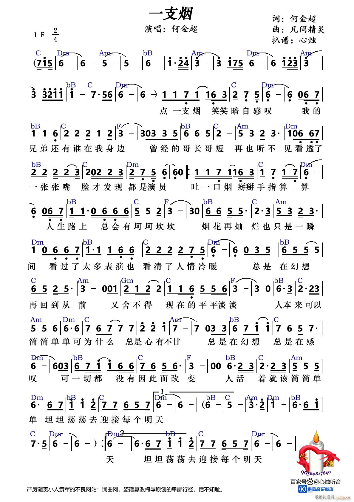 一支烟(三字歌谱)1