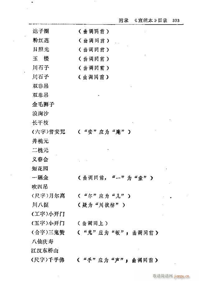 五台山佛教音乐331-360(十字及以上)3