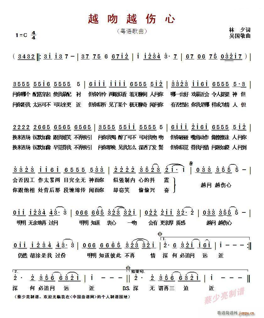 越吻越伤心 粤语歌曲(十字及以上)1