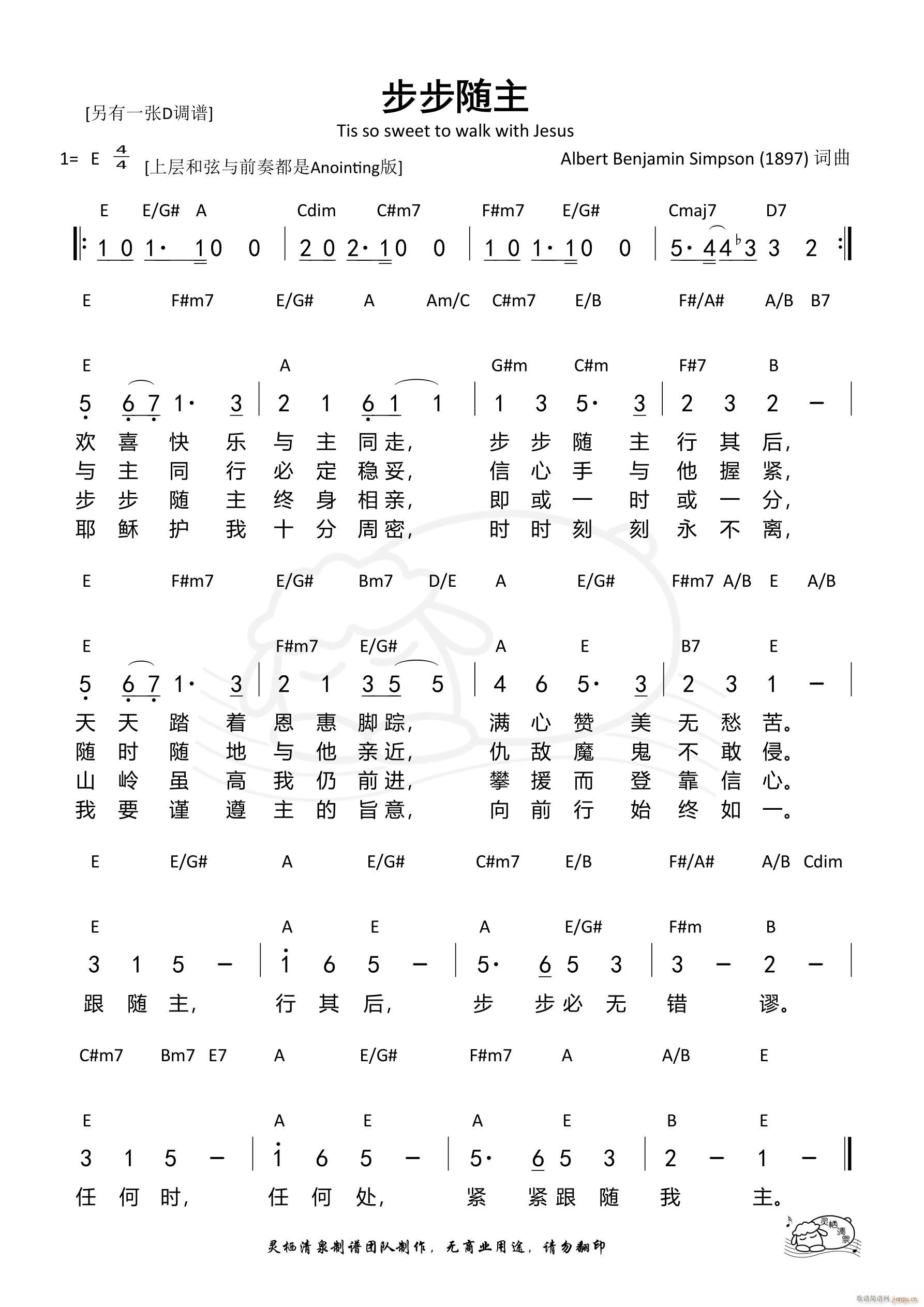 步步随主 E调(七字歌谱)1