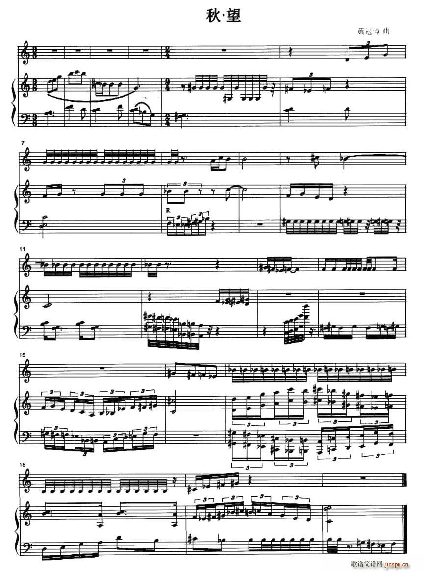 秋·望(三字歌谱)1