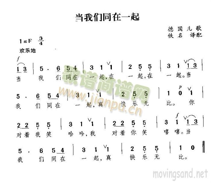 当我们同在一起(七字歌谱)1