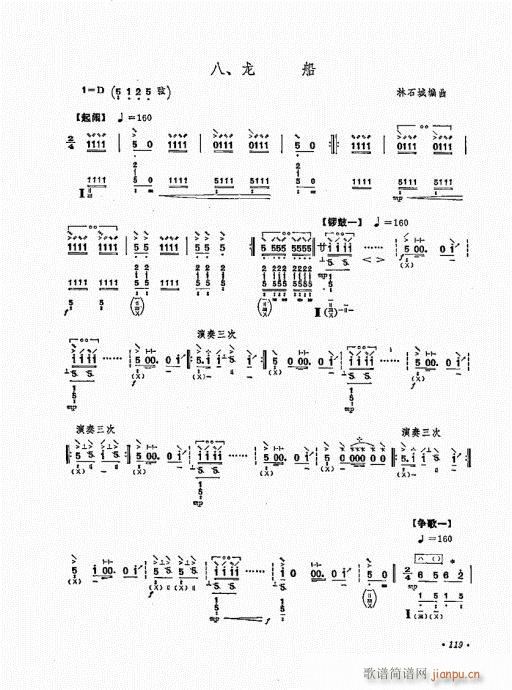 琵琶三十课101-120(琵琶谱)19