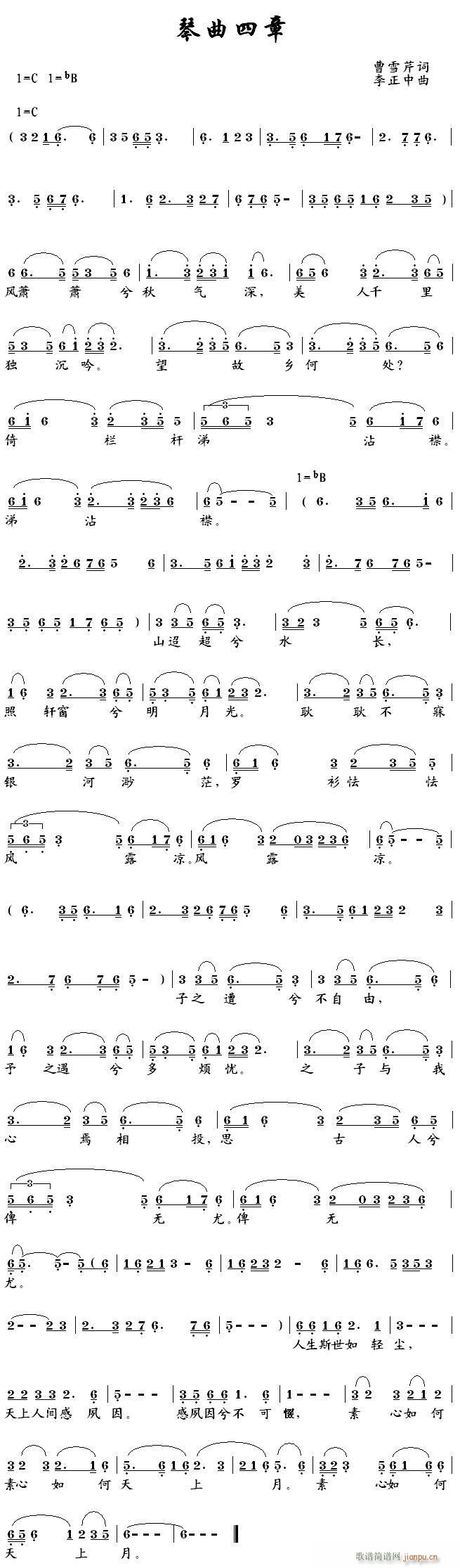 琴曲四章(四字歌谱)1