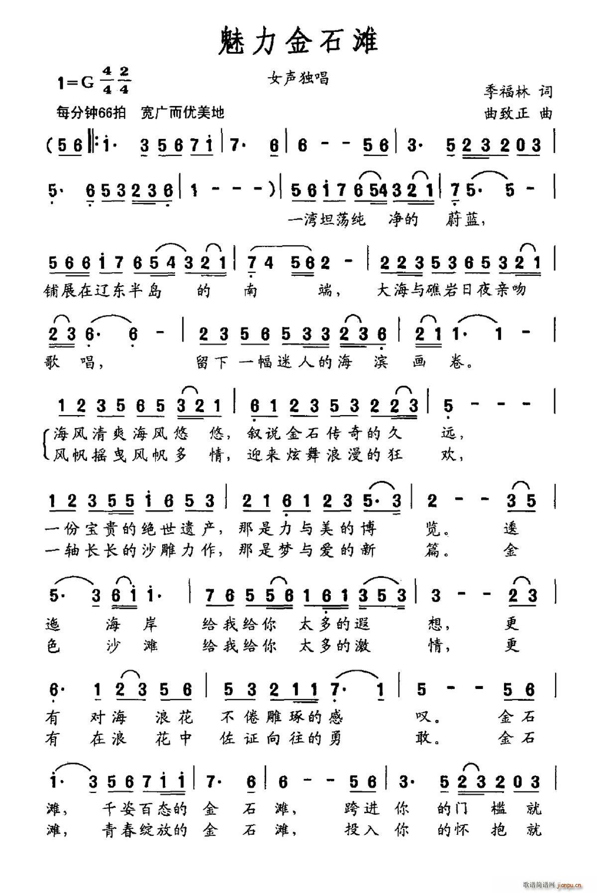 魅力金石滩(五字歌谱)1