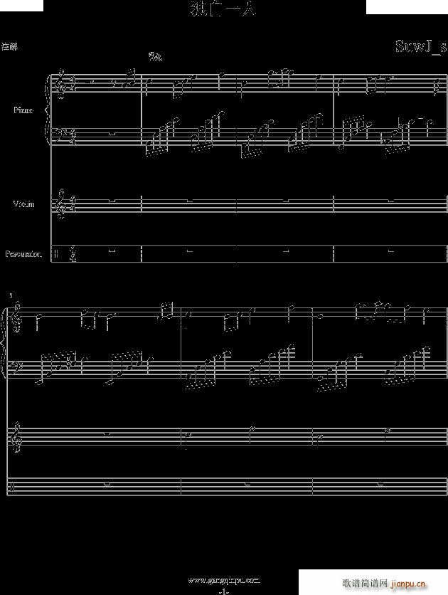 独自一人(钢琴谱)1