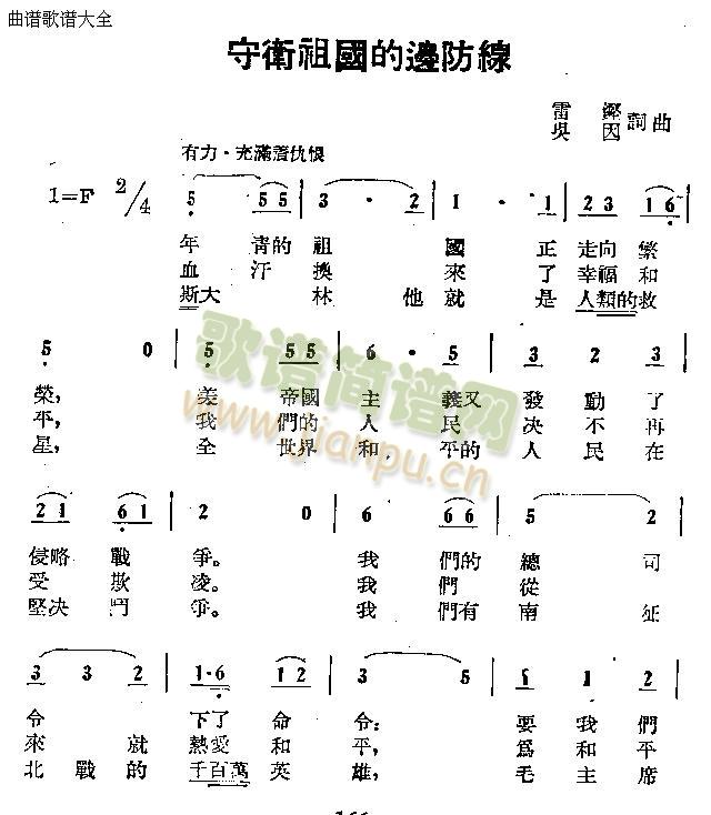 守卫祖国的边防线(八字歌谱)1