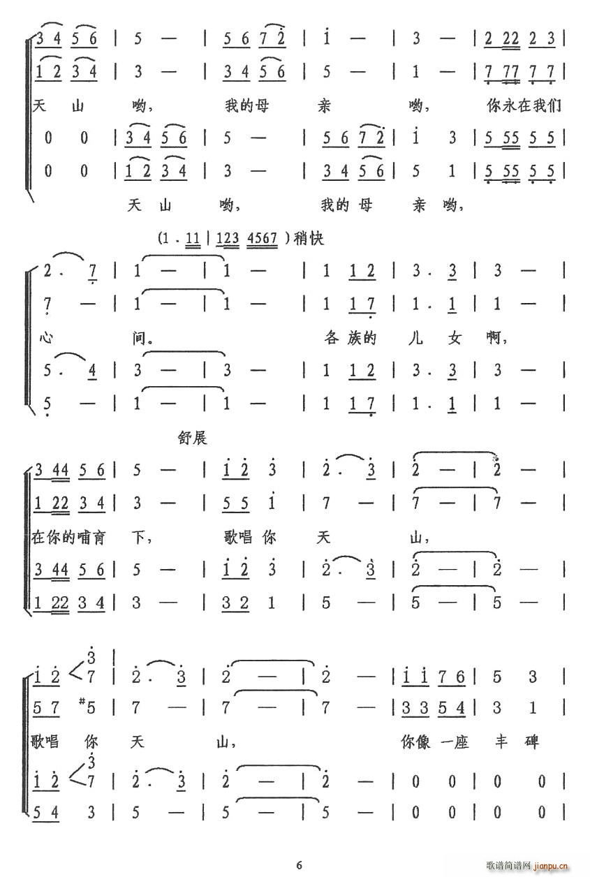 天山颂(三字歌谱)6