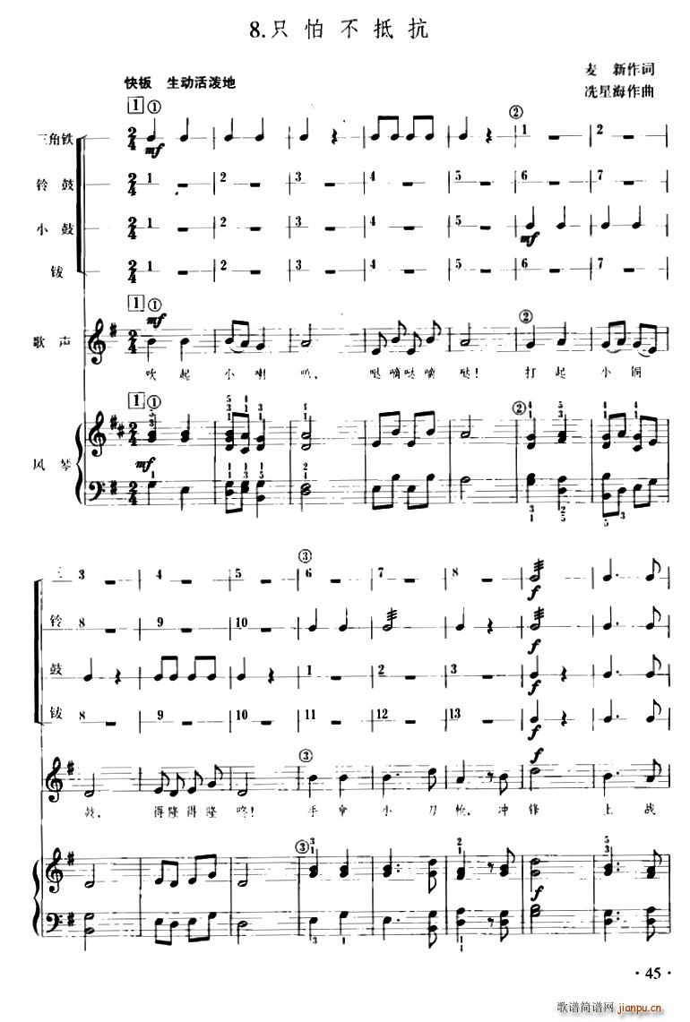 只怕不抵抗 儿童节奏乐队用曲(十字及以上)1