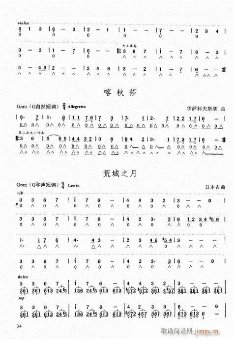 口琴自学教程21-40(口琴谱)14