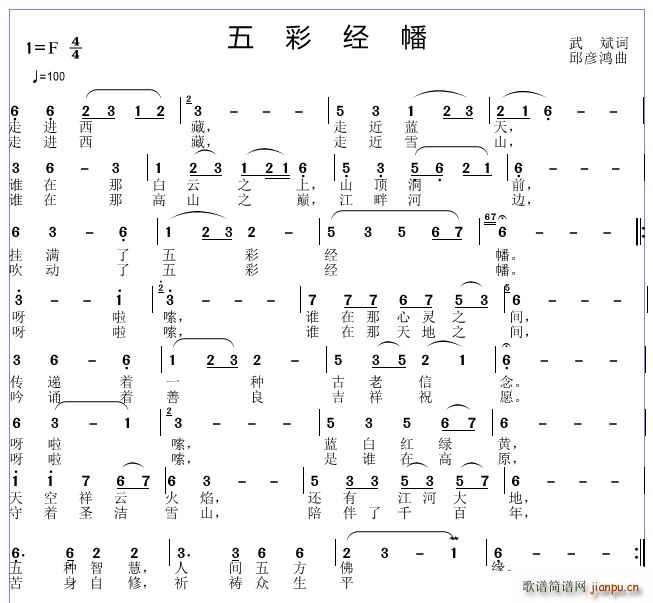 五彩红幡(四字歌谱)1