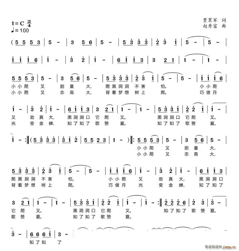 小小爬叉(四字歌谱)1