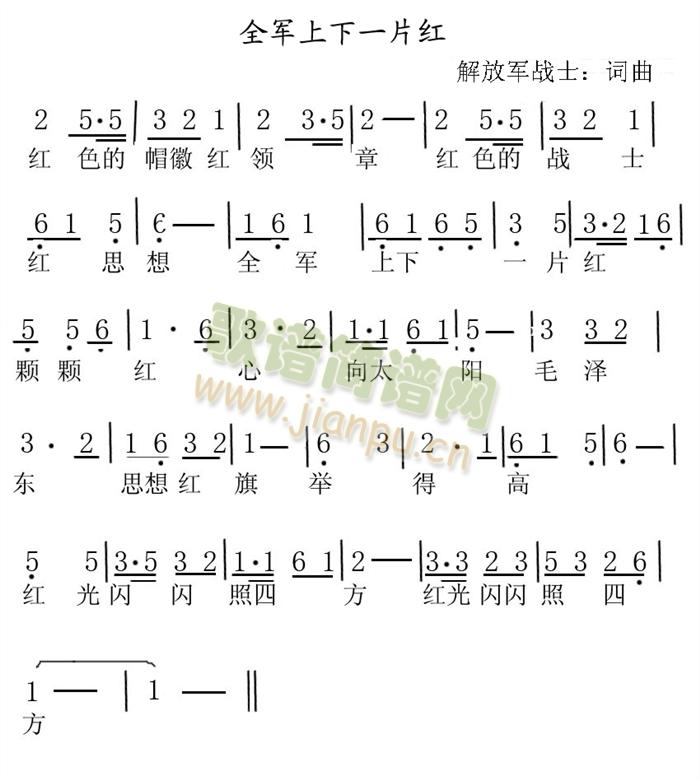 全军上下一片红(七字歌谱)1