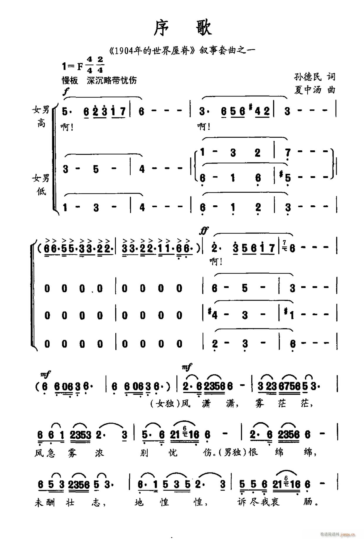 序歌 1904年的世界屋脊 叙事套曲之一(十字及以上)1