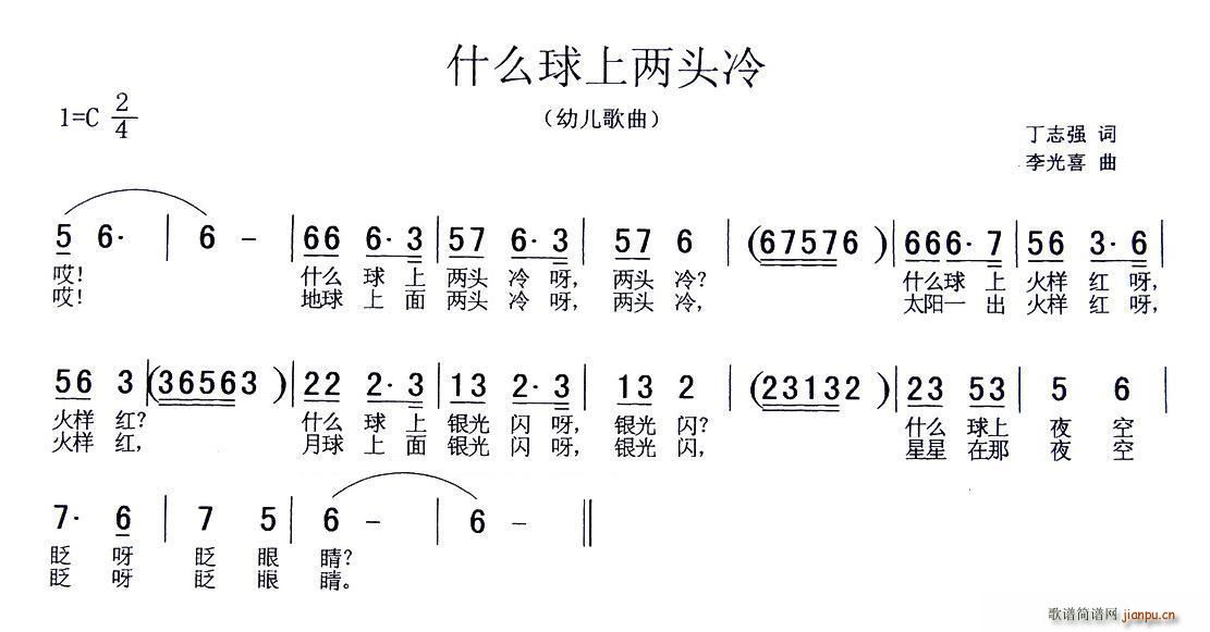 什么球上两头冷(七字歌谱)1