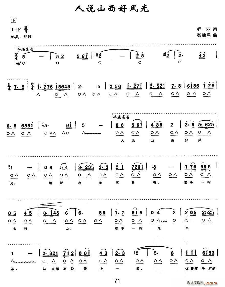 人说山西好风光 带歌词版(口琴谱)1