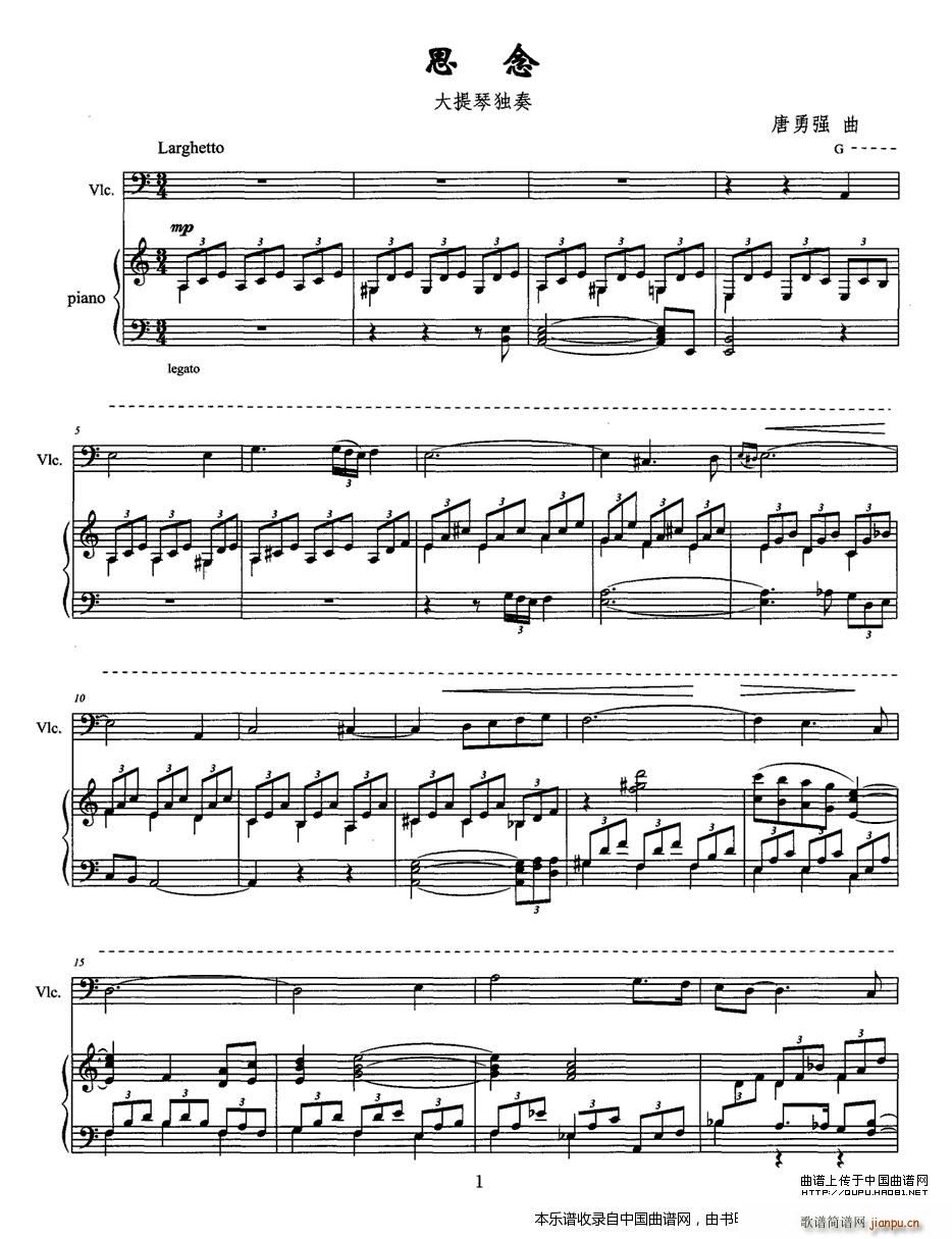 思念 大提琴 钢琴(钢琴谱)1