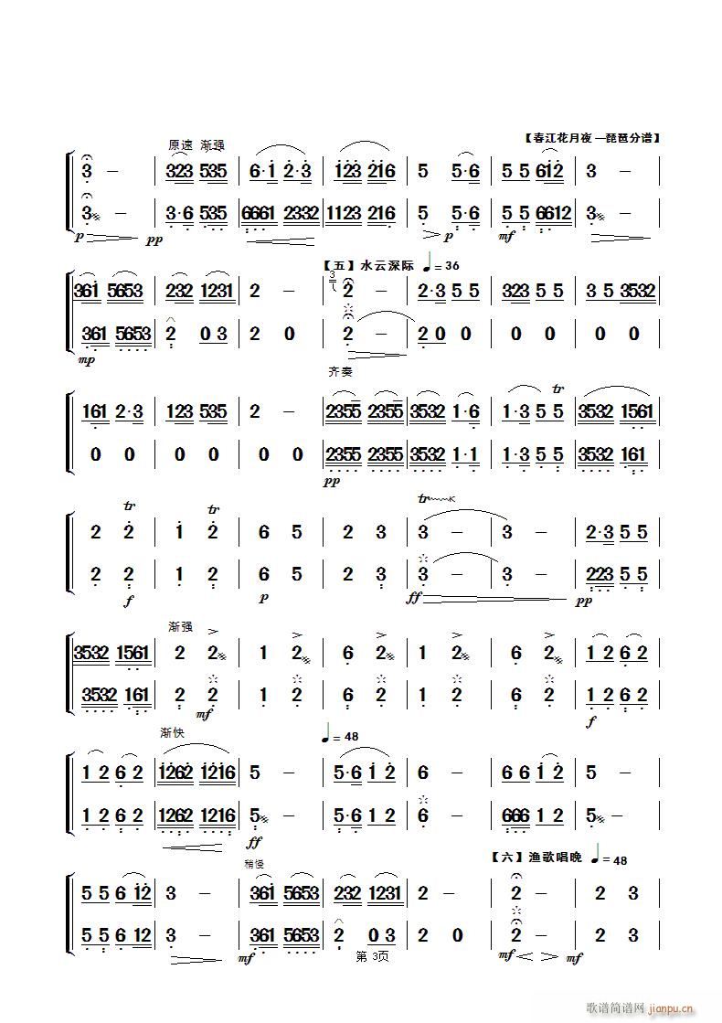 春江花月夜 民乐合奏琵琶 第三页(琵琶谱)1