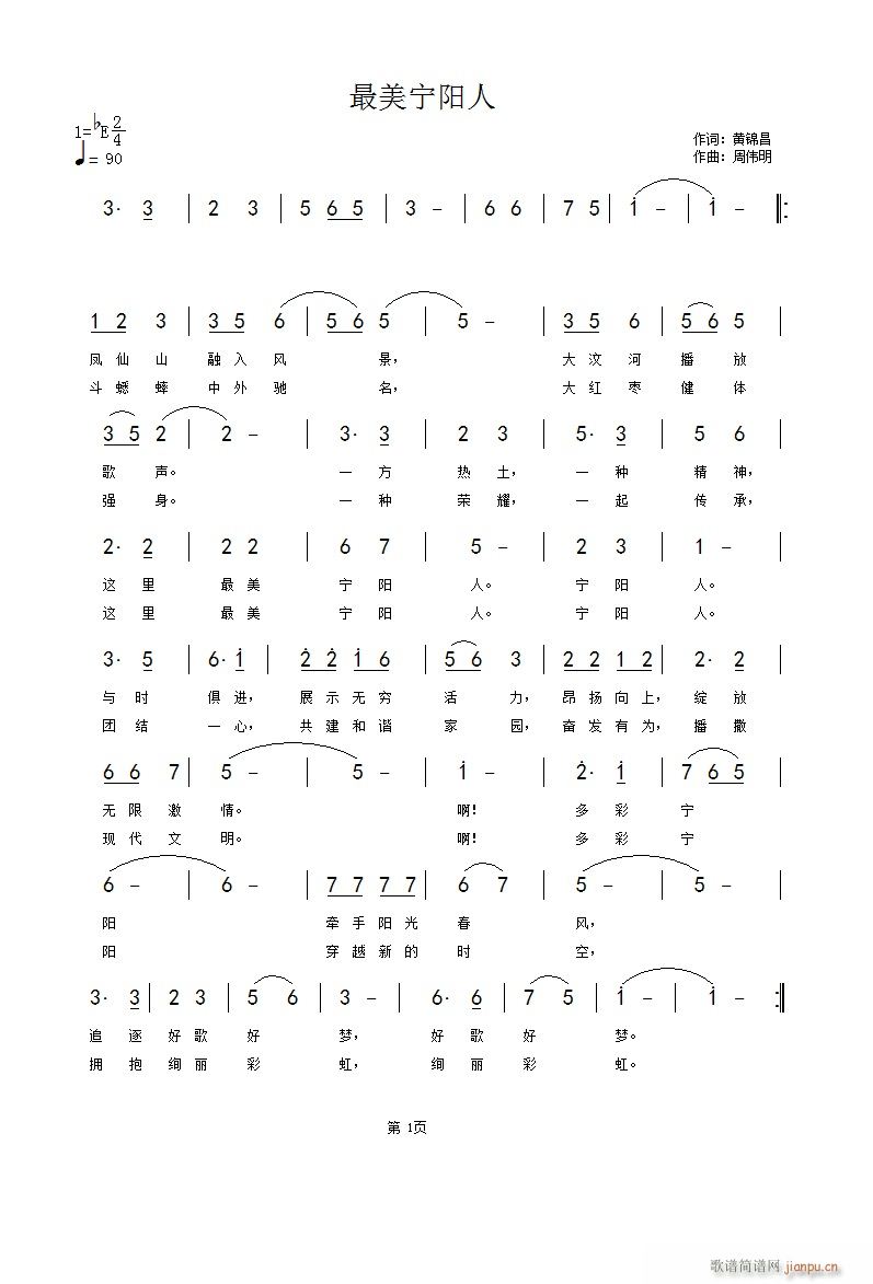最美宁阳人(五字歌谱)1