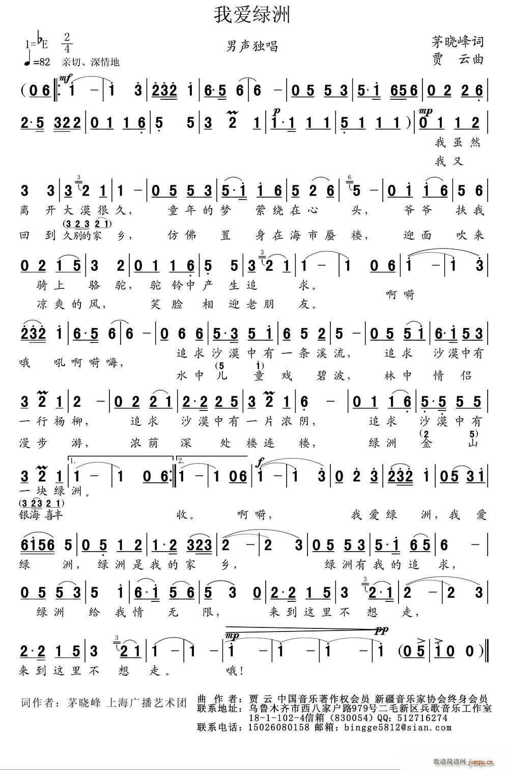 我爱绿洲(四字歌谱)1