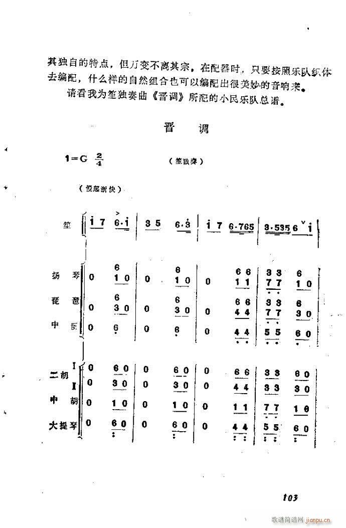 自然组合的小乐队配器指南81-120(十字及以上)23