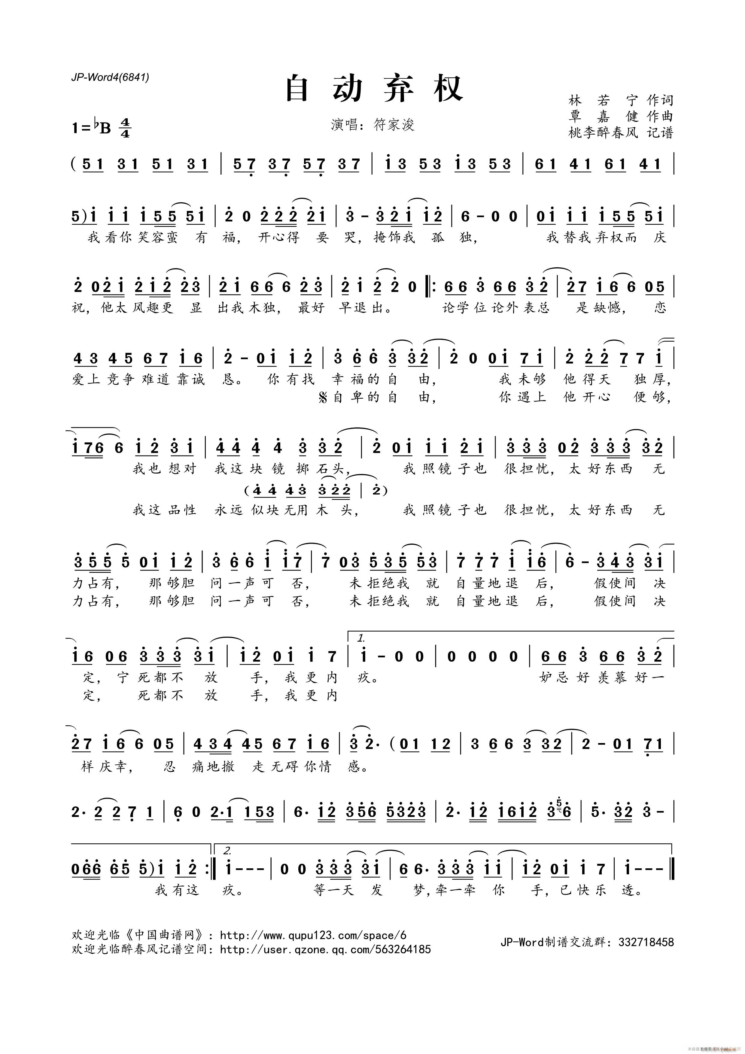 自动弃权(四字歌谱)1