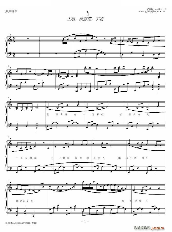 丁噹 知足 知足(八字歌谱)1