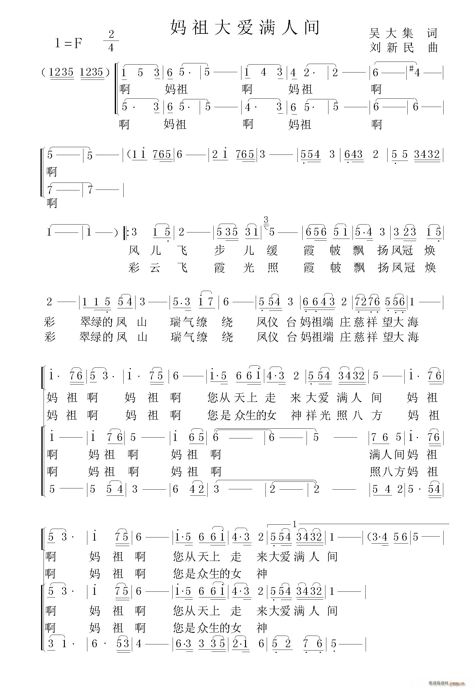 妈祖大爱满人间(七字歌谱)1