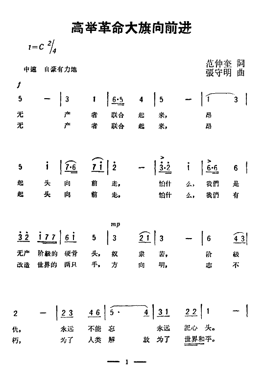 高举革命大旗向前进(九字歌谱)1