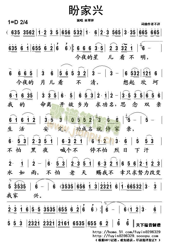 盼家兴(三字歌谱)1