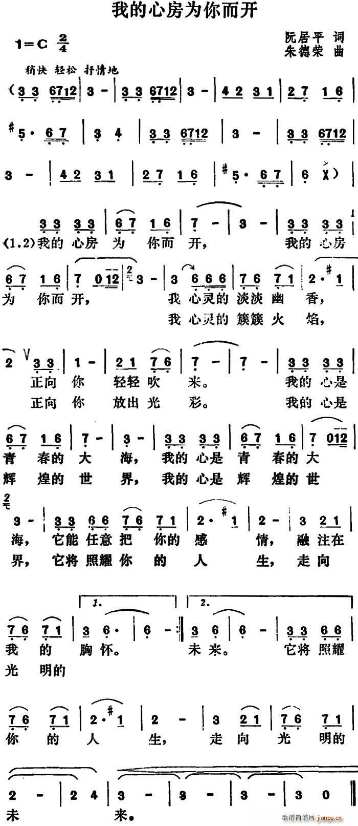 我的心房为你而开(八字歌谱)1