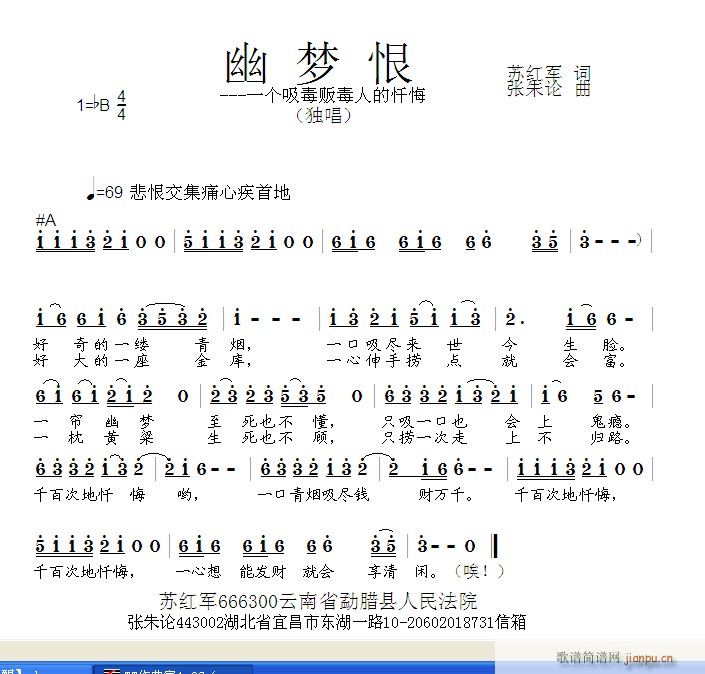 幽梦恨(三字歌谱)1