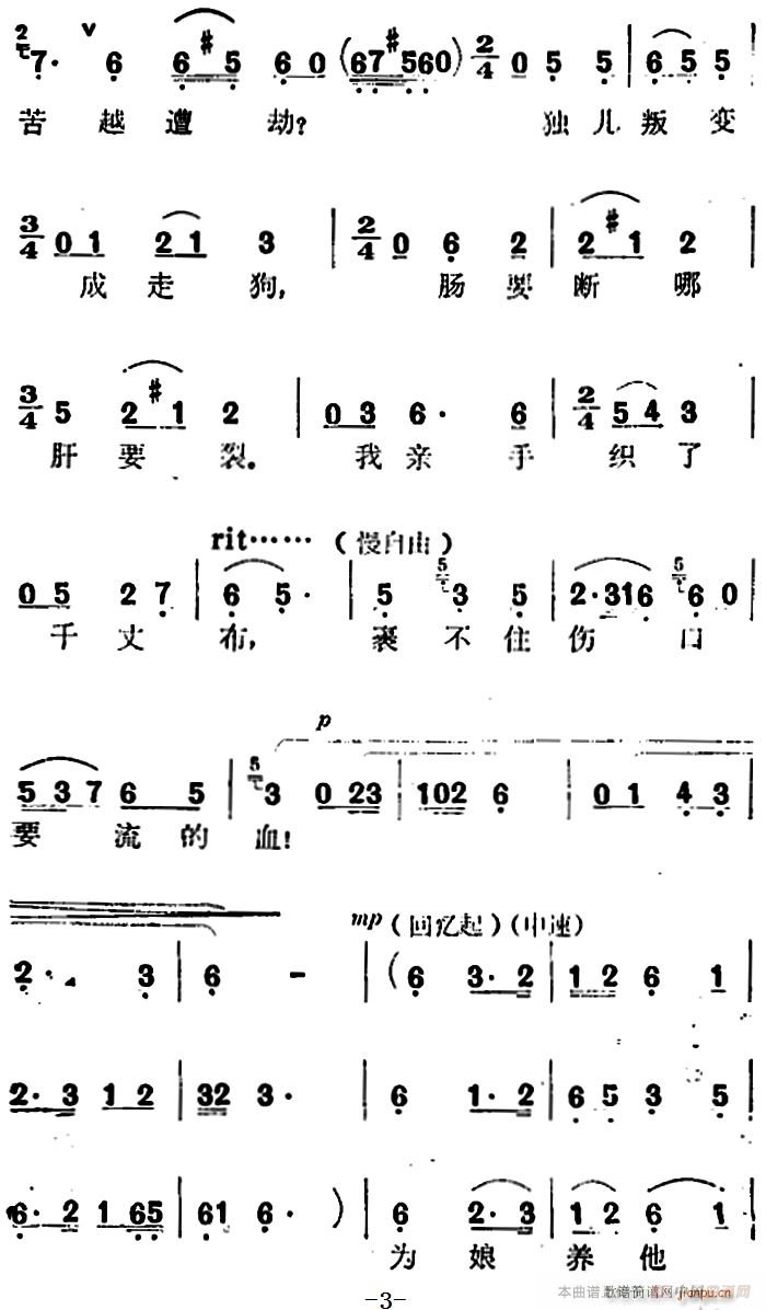 歌剧 红云崖 选曲 为什么越苦越遭劫(十字及以上)3