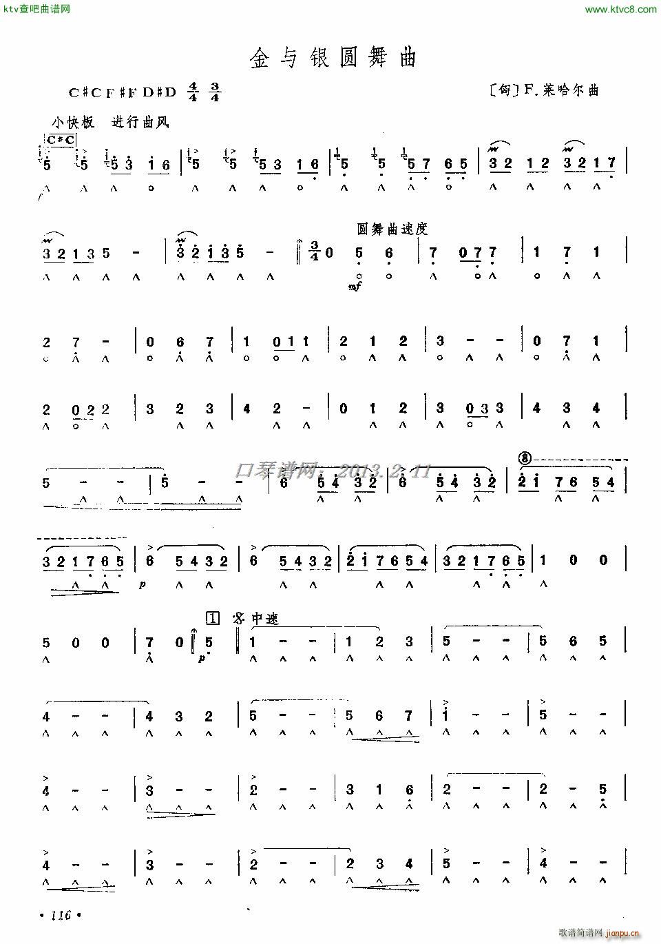 金与银圆舞曲(口琴谱)1