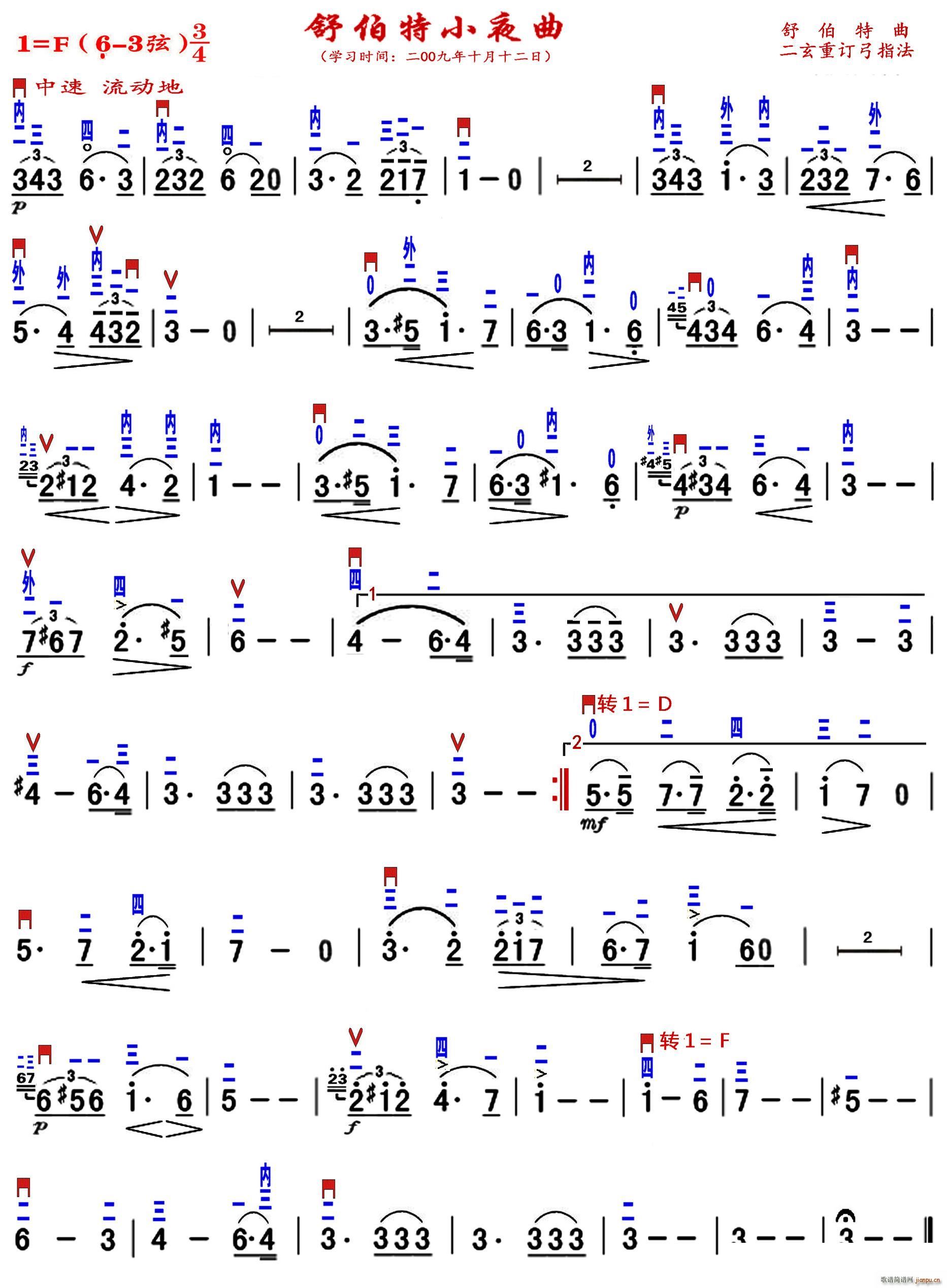 舒伯特小夜曲 精益制谱(十字及以上)1