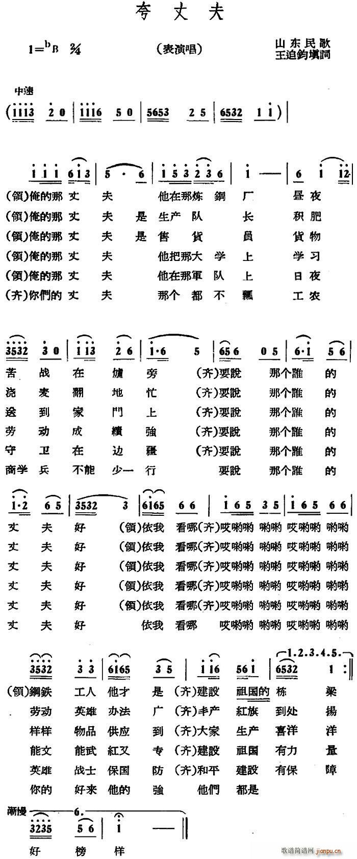 夸丈夫(三字歌谱)1