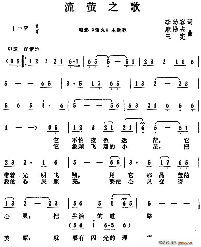 流萤之歌 电影 萤火 主题歌(十字及以上)1