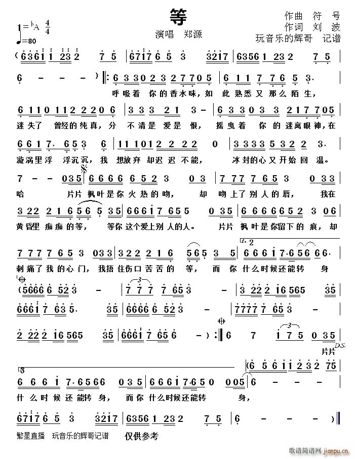 等 郑 源(五字歌谱)1